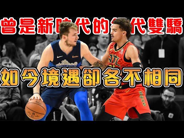 為何 Doncic 躋身巨星行列，Trae Young卻止步不前，甚至沒有球隊想要他？揭秘18屆雙驕，到底有何不同【Luka Doncic & Trae Young】匠人籃球