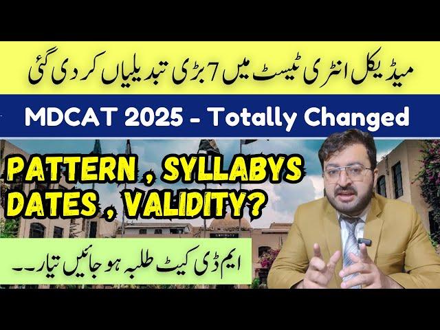 MDCAT 2025 | 7 Big Changes | MDCAT Pattern Changes | Breaking News