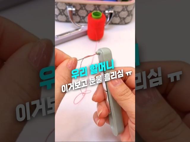 실 넣는게 세상에서 제일 쉬웠어요. 3초만에 바늘에 실 쏙!