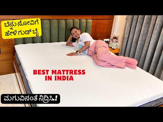 Best Mattress in India ಒಳ್ಳೆ ನಿದ್ರೆ ಗ್ಯಾರಂಟಿ.! ಇಷ್ಟು ಒಳ್ಳೆ ಮ್ಯಾಟ್ರಸ್ ಎಲ್ಲೂ ನೊಡಿಲ್ಲ! Kannada vlogs