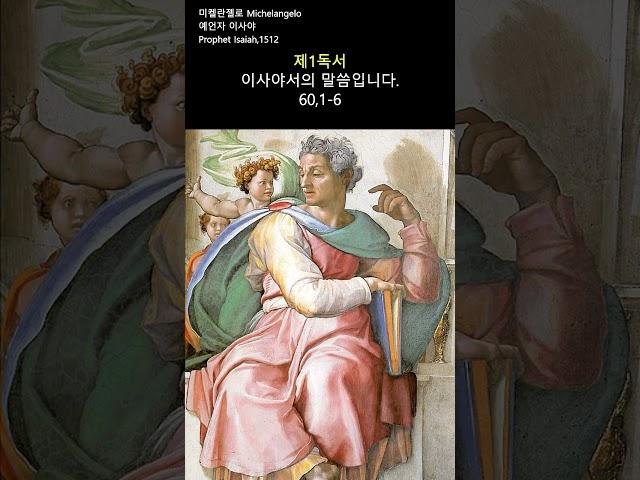 [매일미사] 1월 5일 주님 공현 대축일 미사