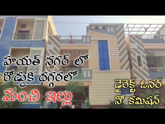 125 Sq.Yards House for Sale in Hayathnagar || Gajji Pullaiah Colony Houses || Hayathnagar Houses