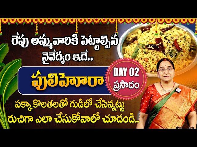 Ramaa Raavi SumanTV Moms Kitchen Dasara Navaratri Day 2 Naivedyam Pulihora Prasadam | SumanTV Life