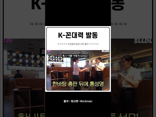 K-꼰대력 발동 #워크맨