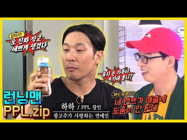 런닝맨PPL