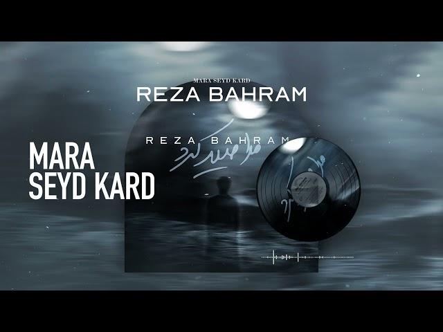 Reza Bahram - Mara Seyd Kard | آهنگ جدید "مرا صید کرد " از رضا بهرام