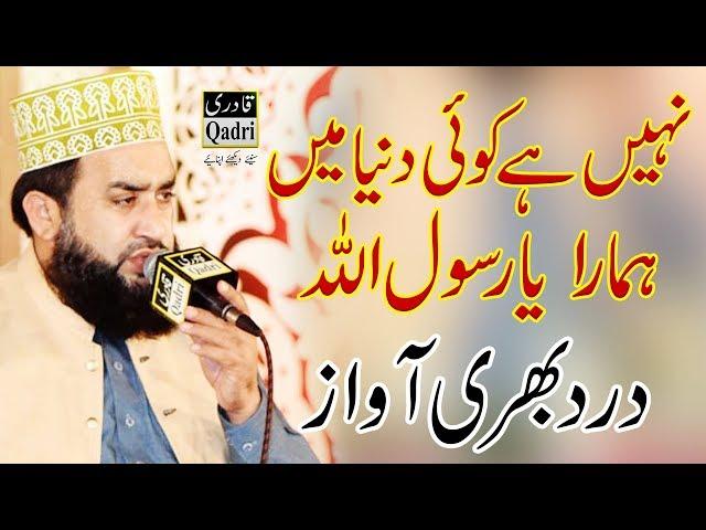Nahin hy koi duniya main hamara Ya RasoolAllah(PBUH)by Khalid Hasnain Khalid