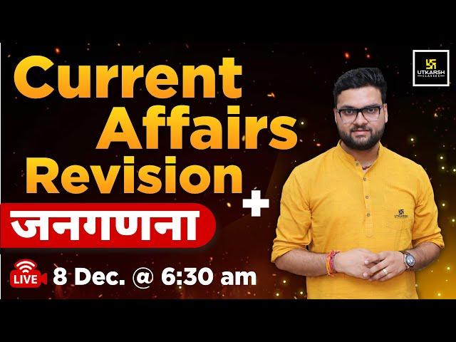 Current Affairs Revision | जनगणना ( Census ) By Kumar Gaurav Sir