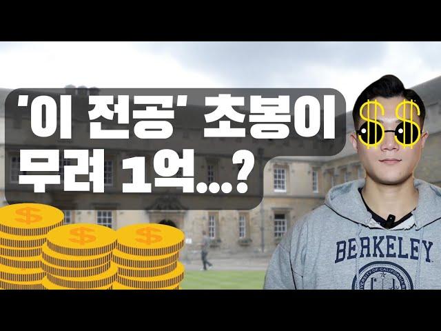 졸업 후 연봉 가장 많이 받는 미국 대학 전공 TOP 10