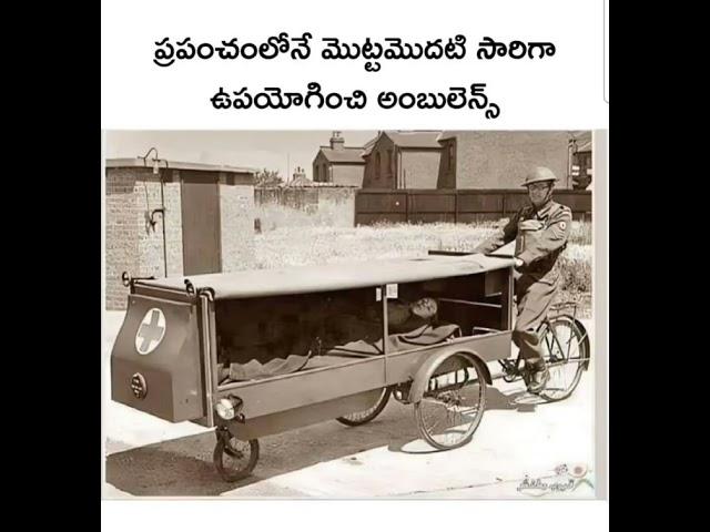 World first AMBULANCE