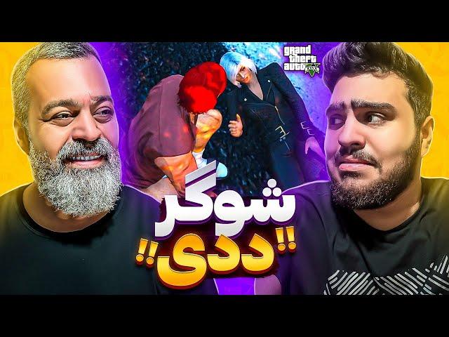 جی تی ای رول پلی با بابام#1بابام مخ دختر رییس گنگو زد