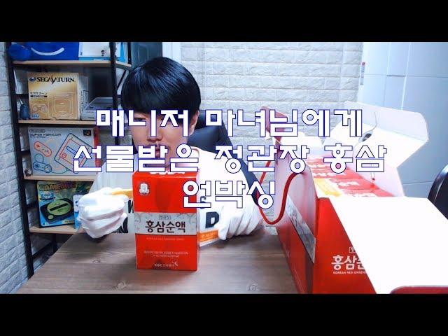 매니저 마녀님에게 선물받은 정관장 홍삼 언박싱 김톰슨 2018 07 27