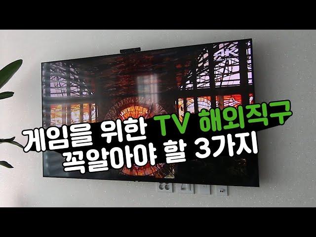 [펀조이 QN75Q70] 게이밍용 해외직구TV 3가지만 기억하자.