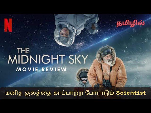 அழிய போகும் உலகத்தில் இருந்து தன் மகளை காப்பாற்றும் தந்தை| The Midnight sky(2020)