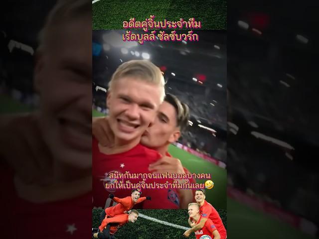 อดีตคู่จิ้น #haaland #szoboszlai #football #ลิเวอร์พูล #หงส์แดง #liverpool