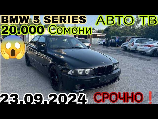 Мошинхои фуруши арзон ! (23.09.2024) , Opel Astra f, BMW 5 series, Mercedes Benz C Class (Авто тв).