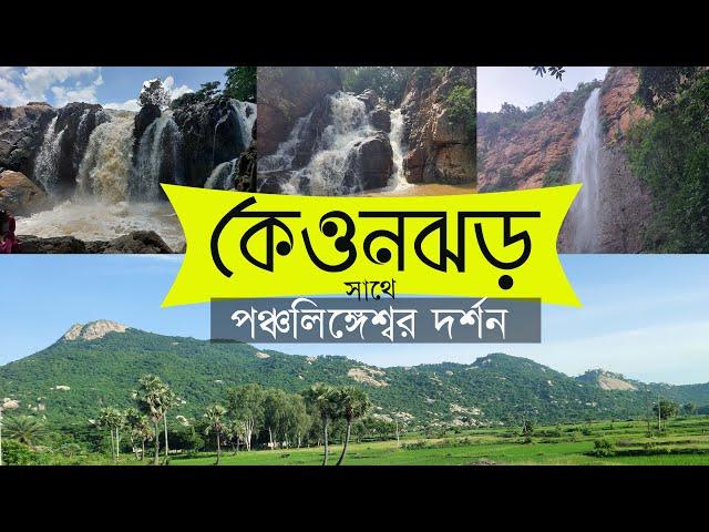 Weekend trip to Keonjhar from Kolkata | Keonjhar Tour Guide | Keonjhar Tourist Places