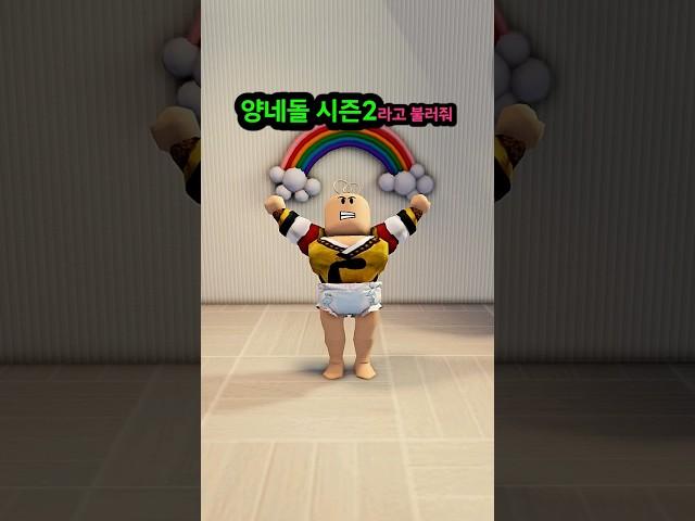 동생이 예절교육을 받고 왔대요