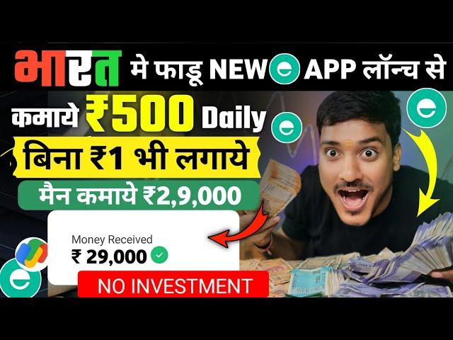 ₹500/Day New Earning App  ! Paise Kamane Wala App | Online Paise kaise kamaye ! Earn money online