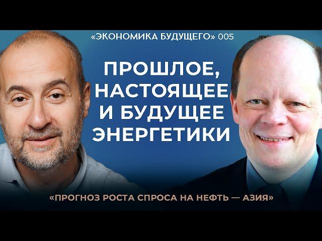 Мовчан и Вакуленко: «Нефть, газ и все вокруг этого». Экономика будущего