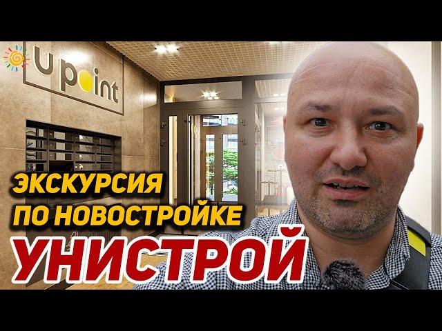 Экскурсия по Новостройке ЖК Upoint дом на Пискаревском от Унистрой Клубный формат у Набережной