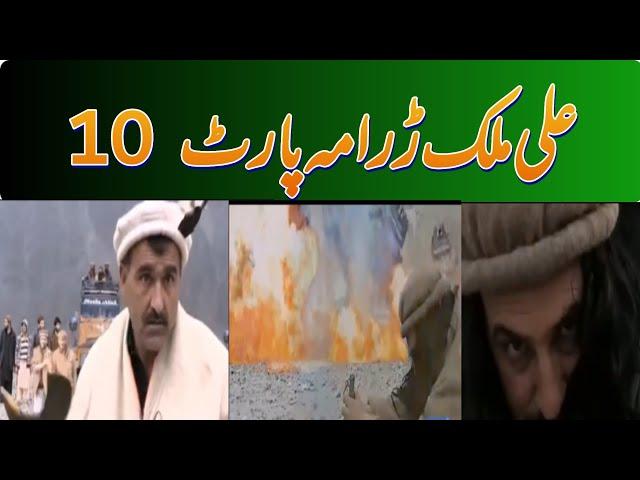 Ali Malik Drama New Episode | Comedy Drama | Ali Malik Part 10 Gilgit Baltistan @vogb1936