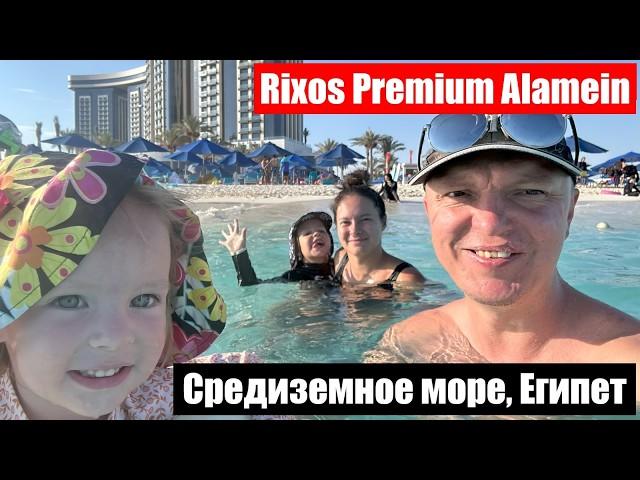 Rixos Premium Alamein | Египет  | Средиземное море | Мерса Матрух @rixospremiumalamein