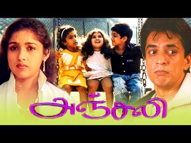 Anjali Full Movie | Tamil Super Hit Movie | Tamil Full Movies | Raghuvaran, Revathi