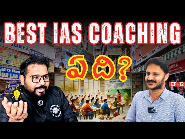 How To Select Perfect UPSC Coaching? | Civil Services | Telugu | Best IAS Academy | Beginner