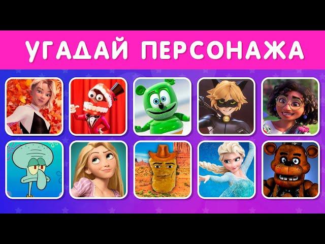 УГАДАЙ ПЕРСОНАЖЕЙ ПО ПЕСНЕ, ТАНЦУ И ЭМОДЗИ /EMOJI COOL 