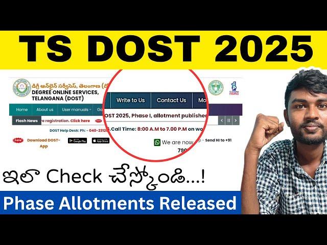 ts dost 2025 seat allotment | dost seat allotment 2025 | how to check dost seat allotment 2025