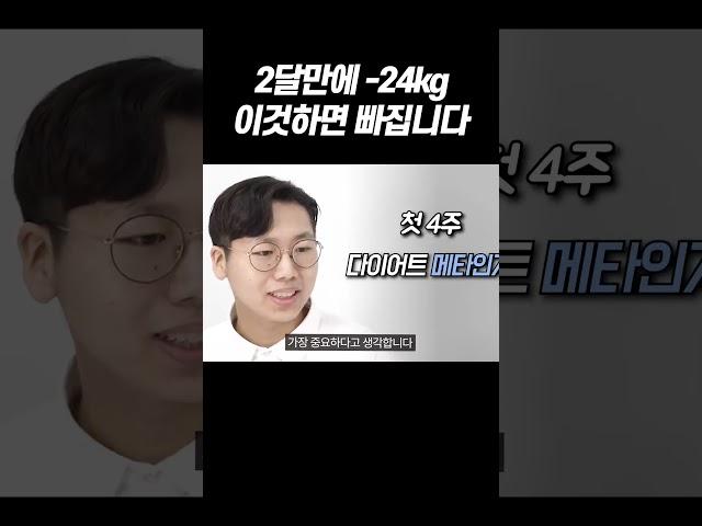 2달만에 -24kg 빼는 법
