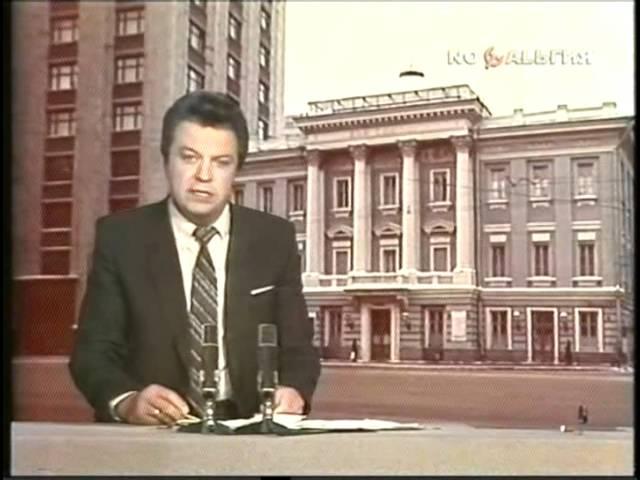 Информационная программа "Время" от 14.10.1987