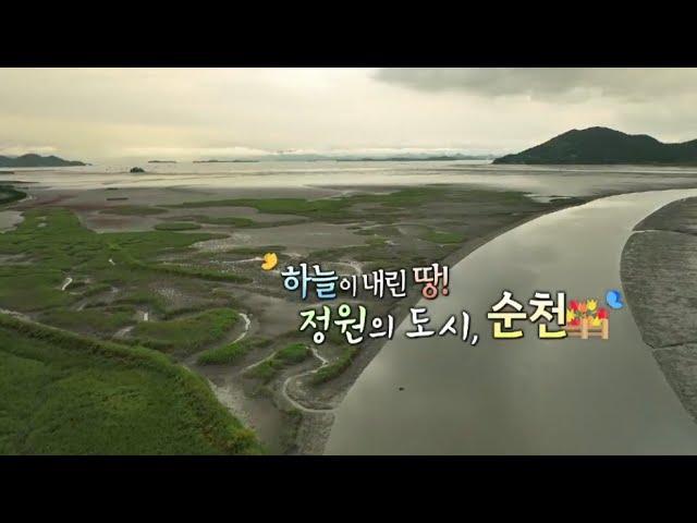 순천(화첩기행597회) – 하늘이 내린 땅! 정원의 도시 순천 국가정원으로 부터 감동하는 한수희 화백과, 강다은씨의 순천여행으로 아름다움 감동여해을 봅니다.