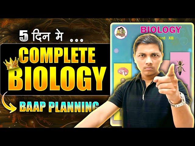 5 दिन में Biology - THE END | BAAP PLANNING FOR BIOLOGY CLASS 12th Maharashtra Board By : Prashant