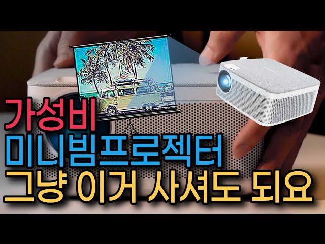 가성비 빔프로젝터 추천 || 쿠팡 판매 1위 프로젝터매니아 PJM550F 솔직한 소개 || 빔프로젝터 살때 고려하면 좋은 점들 포함