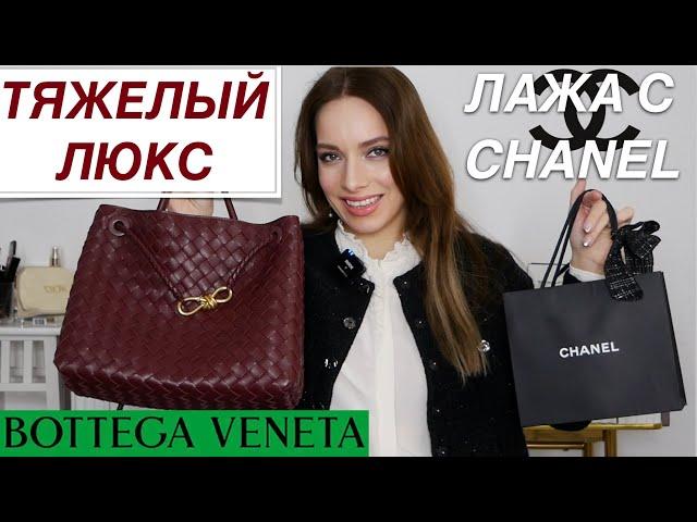 Люксовые обновки Chanel, Bottega Veneta, JW Anderson / Шопинг в брендах