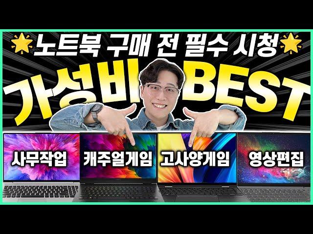 “후회 말고 제발 이중에 고르세요!” 2025년 가성비 노트북 추천 BEST4가성비노트북｜노트북추천｜게이밍노트북｜HP｜레노버｜대학생노트북｜윈도우노트북｜사무용노트북｜