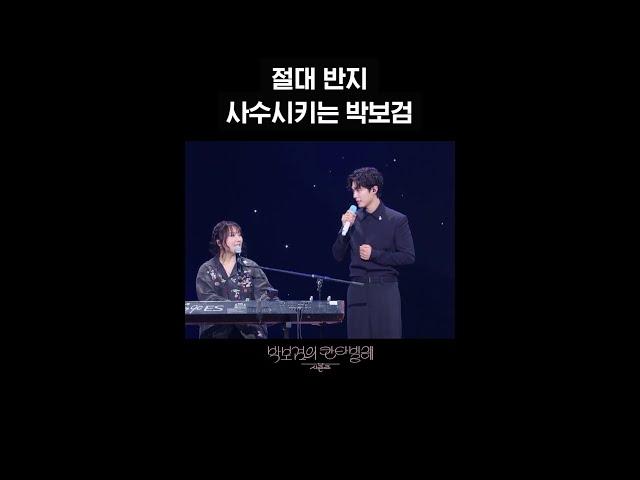 [숏츠] 절대 반지 사수시키는 박보검 [더 시즌즈-박보검의 칸타빌레] | KBS 방송