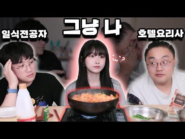 전공자들 앞에서 요리하기 ㅋㅋ