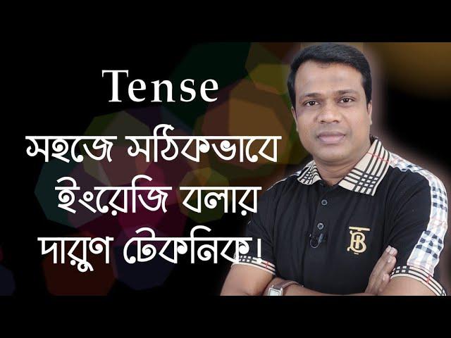 Tense || Tense in English Grammar || Sun academy || Learn English || Basic English