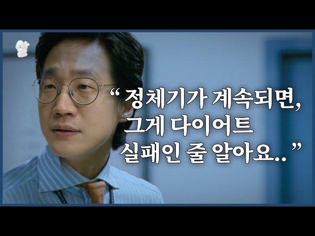 다이어트 처음엔 잘 빠지다가 나중에는 안 빠지는 이유 (진짜 정체기일까?)