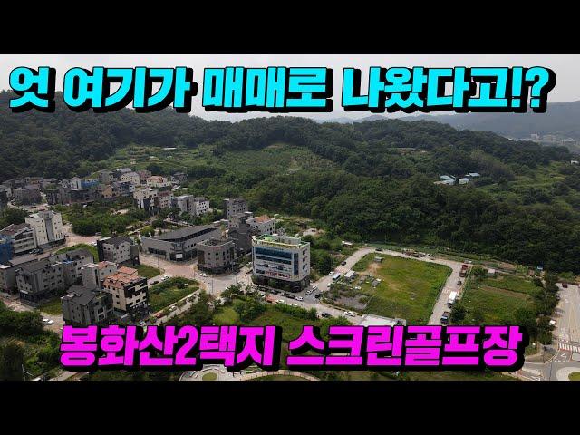 [원주 스크린골프장 매매] 엇 여기 스크린골프 매장이 매매로 나왔다고?