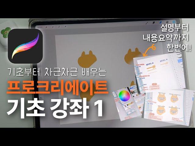 프로크리에이트 기초 강좌1_왕초보님을 위한 꿀팁 가득 / 아이패드 드로잉