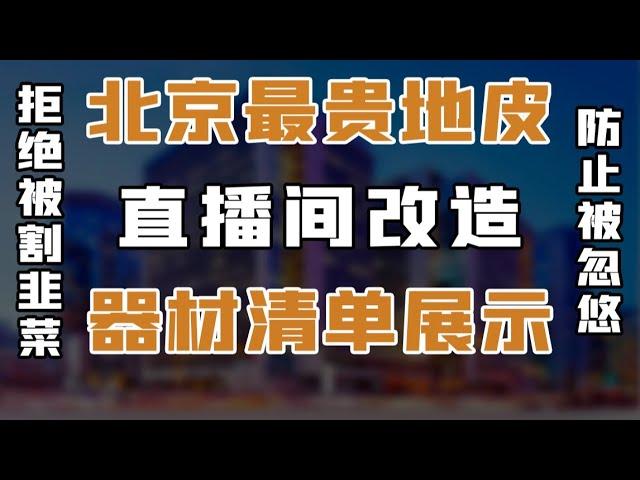 超便宜的录播间直播间改造方案【影视小红帽】