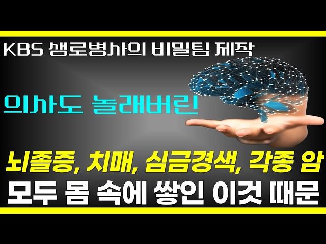 감히 치매가 얼씬도 못합니다.이것만 3가지만 알면 됩니다! /  뇌기능 되살리는 뇌에 보약이 되는 음식 3가지 / KBS 생로병사의 비밀 특집  치매쇼크 치매혁명 통합본