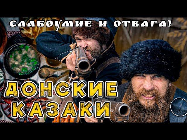 ДОНСКОЙ КАЗАК! Как победить в честном поединке? Можно ли столько съесть?