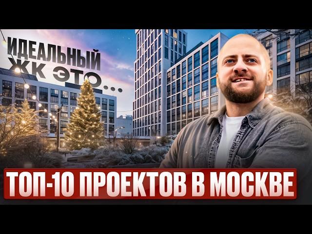 ТОП-10 ЖК БИЗНЕС-КЛАССА В МОСКВЕ