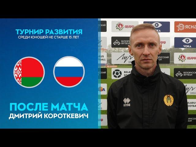 Дмитрий КОРОТКЕВИЧ: «Пенальти — более психологический момент»