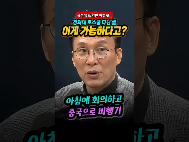 김민석 칭와대 다닌썰. 진짜? 이게 가능해? 와~